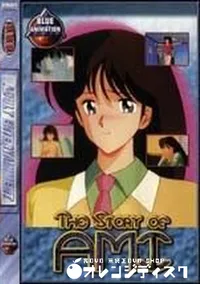 【THE STORY OF AMI #1】の一覧画像