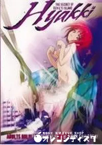 【Hyakki】の一覧画像