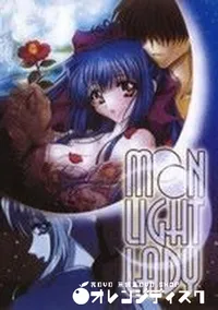 【MOON LIGHT LADY】の一覧画像