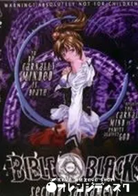 【BIBLE BLACK second sacrament】の一覧画像