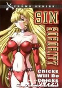 【SIN SORORITY 美しき獲物たちの学園 1&2】の一覧画像