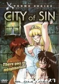【CITY of SIN　陵辱の都市】の一覧画像