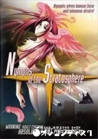 【Nymphs of the Stratosphere】の一覧画像