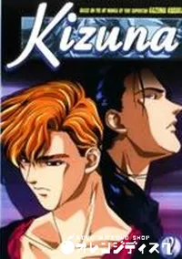【KIZUNA 2】の一覧画像