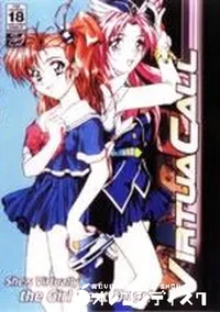 【バーチャコール】の一覧画像