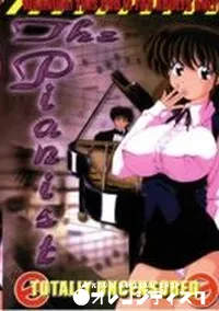 【ピアニスト】の一覧画像