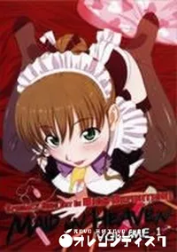【MAID IN HEAVEN #1】の一覧画像