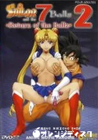 【SAILOR 7 Ballz Return of the Ballz 2】の一覧画像