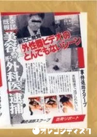 【告発リポート事件追跡スクープ 3】の一覧画像