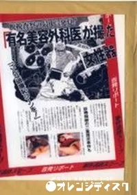 【告発リポート事件追跡スクープ 4】の一覧画像