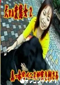 【犬vs変態女 2 真っ赤なペニスが突き刺さる】の一覧画像