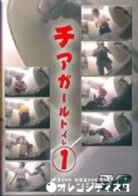 【チアガールトイレ 1】の一覧画像