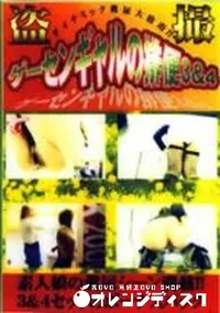 【盗撮 ゲーセンギャルの排便 3&4】の一覧画像