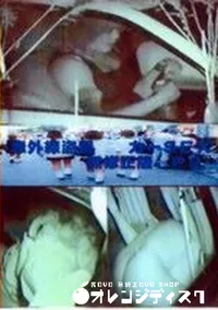 【赤外線盗撮 カーSEX 無修正版 P2】の一覧画像