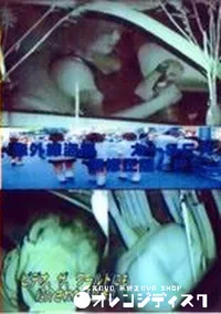 【赤外線盗撮 カーSEX 無修正版 P5】の一覧画像
