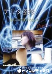 【デジタル盗撮 1】の一覧画像