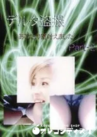 【デジタル盗撮 2】の一覧画像