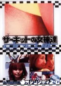 【サーキットの女神達 2002 仙台 第2戦】の一覧画像