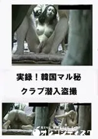 【韓国超美人をマニア盗撮】の一覧画像