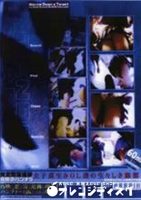 【完全徹底追跡 究極のパンチラ】の一覧画像