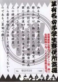 【某有名女子学生寮便所盗撮】の一覧画像