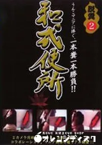 【和式便所 脱糞2】の一覧画像