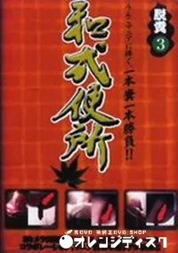 【和式便所 脱糞3】の一覧画像