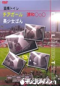 【盗撮トイレ浦和OoO美少女ばん 01】の一覧画像