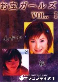 【お宝ガールズ　VOL.I　あややと釈】の一覧画像