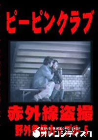 【ピーピンクラブ 5 】の一覧画像