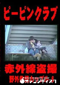 【ピーピンクラブ　6　】の一覧画像