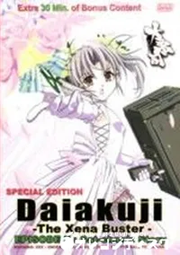 【Daiakuji EPISODE7】の一覧画像