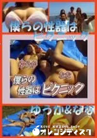 【N-Style Vol.14 僕らの性器はピクニック】の一覧画像