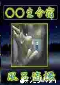 【○○生合宿風呂盗撮】の一覧画像