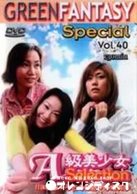 【グリーンファンタジー special VOL.40】の一覧画像