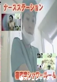 【ナースステーション 宿直室シャワールーム】の一覧画像