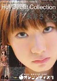 【HOT DEBUT COLLECTION ホットデビューコレクション 04】の一覧画像
