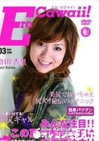 【Ero Cawaii 3 】の一覧画像