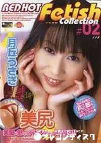 【RED HOT FETISH COLLECTION レッドホットフェティッシュコレクション 02】の一覧画像