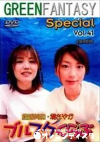 【グリーンファンタジー special VOL.41】の一覧画像