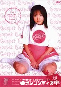 【僕のかわいいCospet 3 】の一覧画像