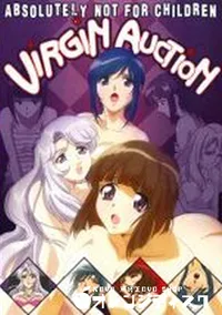 【処女オークション 出品編 落札編 全2話 】の一覧画像