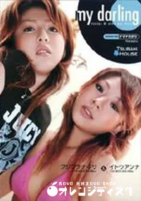 【my darling 】の一覧画像