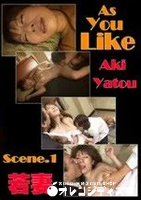 【AsYouLike Scene.1 若妻 】の一覧画像