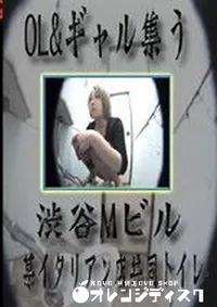 【OL&ギャル集う渋谷Mビル　】の一覧画像