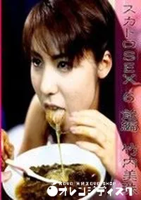 【スカトロSEX 6 前編　】の一覧画像