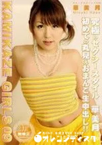 【KAMIKAZE GIRLS カミカゼガールズ 9　】の一覧画像
