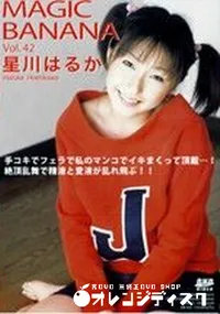【MAGIC BANANA Vol.42 Sweet Girl 】の一覧画像