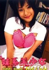 【妹系美少女 】の一覧画像