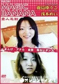 【MAGIC BANANA Vol.54 】の一覧画像
